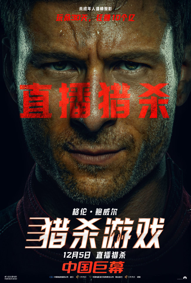 年末最血腥暴力电影《猎杀游戏》发布高燃预售海报和预告-第1张图片-旧杳电影网 年末最血腥暴力电影《猎杀游戏》发布高燃预售海报和预告-第1张图片-旧杳电影网