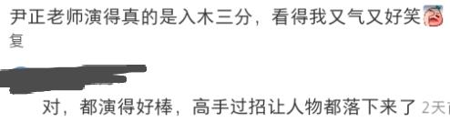 面相彻底变了!38岁尹正再破天花板,王宝强的话一点都没说错-第22张图片-旧杳电影网 面相彻底变了!38岁尹正再破天花板,王宝强的话一点都没说错-第22张图片-旧杳电影网