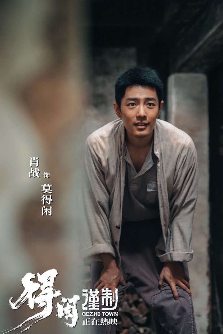 电影《得闲谨制》发布“打得好！”版后告片及海报 鲜活小人物觉醒成长令观众感动共鸣-第2张图片-旧杳电影网