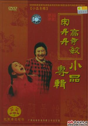 宋丹丹-第1张图片-旧杳电影网