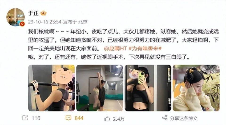 于正回应旗下艺人“赵晴瘦成纸片人”热搜,称她每天运动6小时:之前95斤,现在90+-第4张图片-旧杳电影网 于正回应旗下艺人“赵晴瘦成纸片人”热搜,称她每天运动6小时:之前95斤,现在90+-第4张图片-旧杳电影网