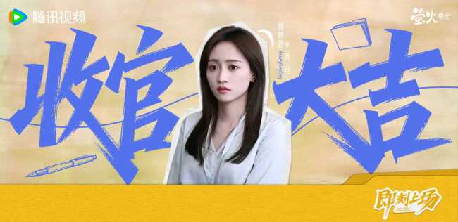 《即刻上场》收官 “君安小分队”暖心携手奔赴理想与初心-第9张图片-旧杳电影网