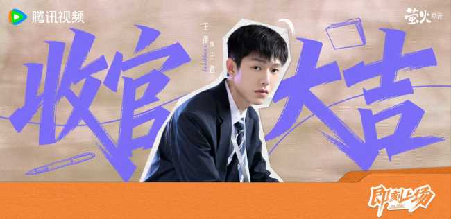 《即刻上场》收官 “君安小分队”暖心携手奔赴理想与初心-第7张图片-旧杳电影网