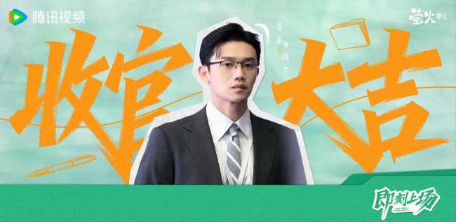 《即刻上场》收官 “君安小分队”暖心携手奔赴理想与初心-第6张图片-旧杳电影网