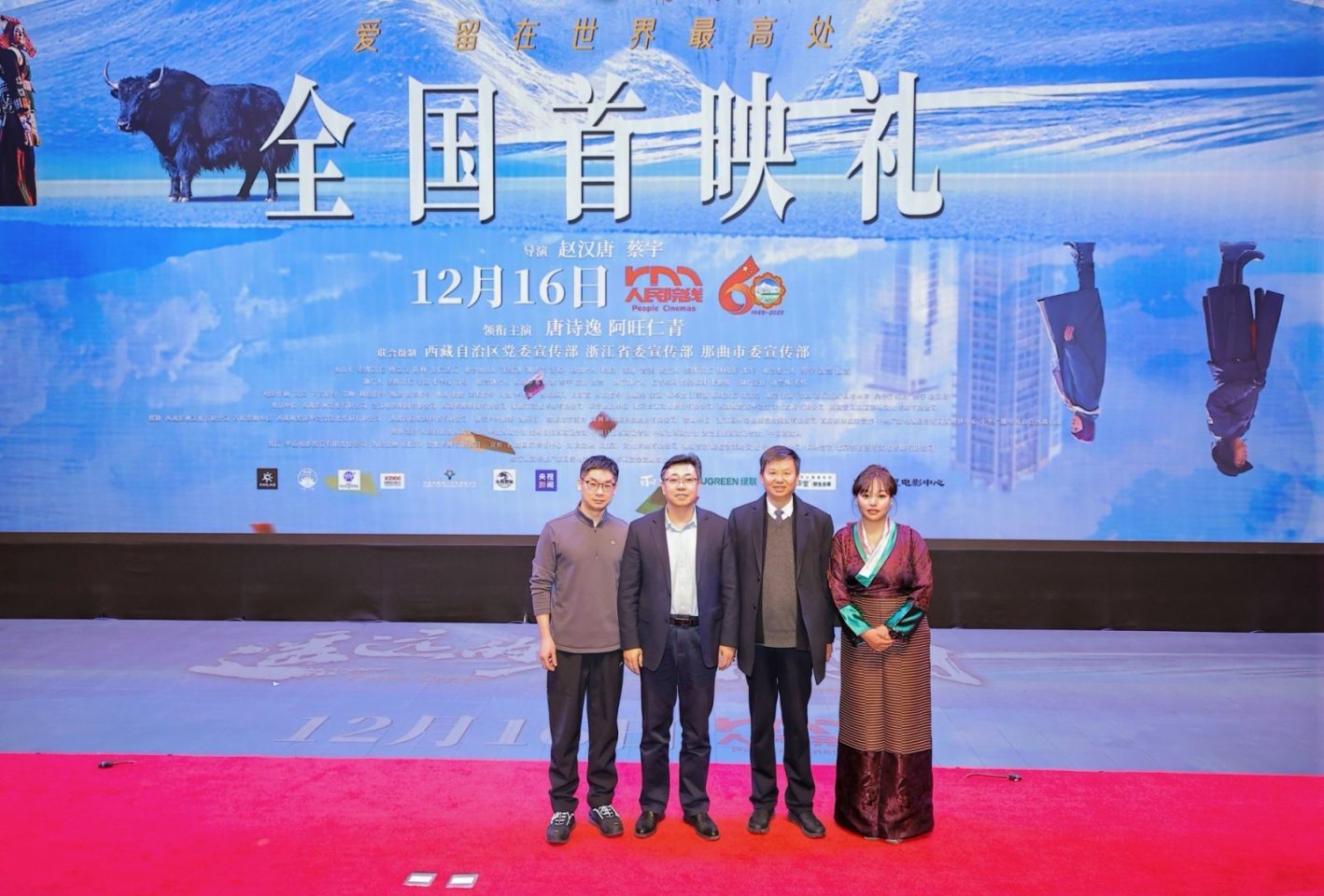 电影《遥远的普若岗日》首映礼-第3张图片-旧杳电影网