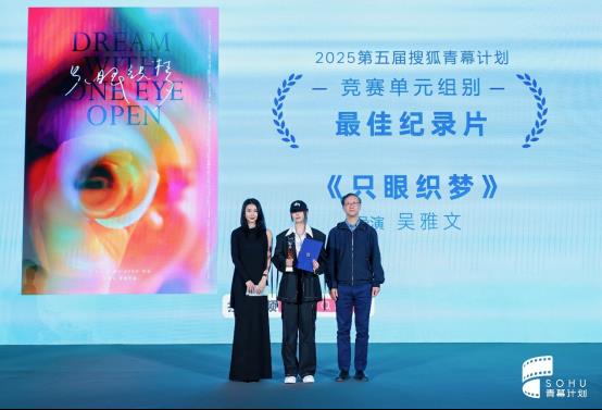 影力共振2025第五届搜狐青幕计划荣誉盛典圆满成功-第5张图片-旧杳电影网