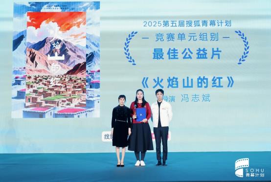 影力共振2025第五届搜狐青幕计划荣誉盛典圆满成功-第6张图片-旧杳电影网