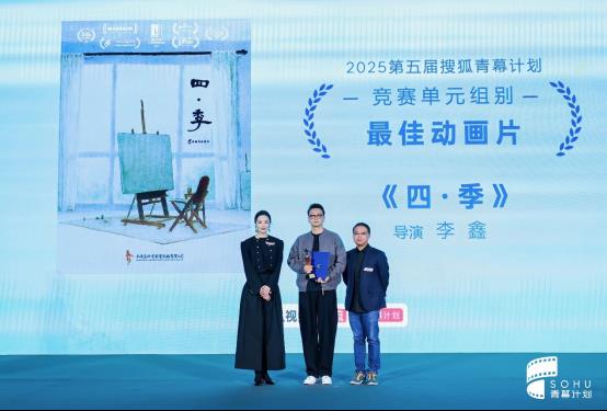 影力共振2025第五届搜狐青幕计划荣誉盛典圆满成功-第7张图片-旧杳电影网