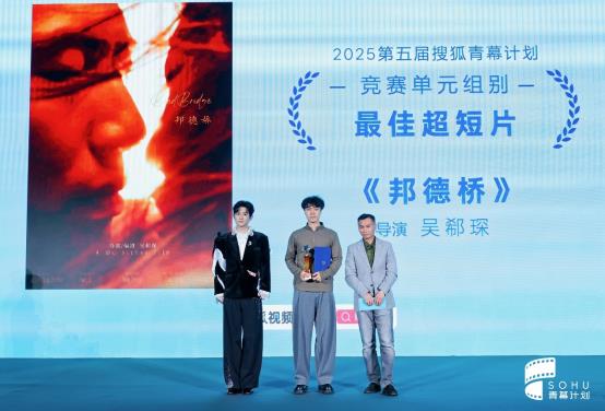 影力共振2025第五届搜狐青幕计划荣誉盛典圆满成功-第8张图片-旧杳电影网
