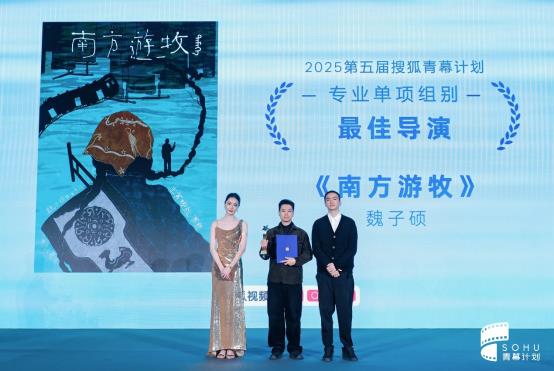 影力共振2025第五届搜狐青幕计划荣誉盛典圆满成功-第9张图片-旧杳电影网