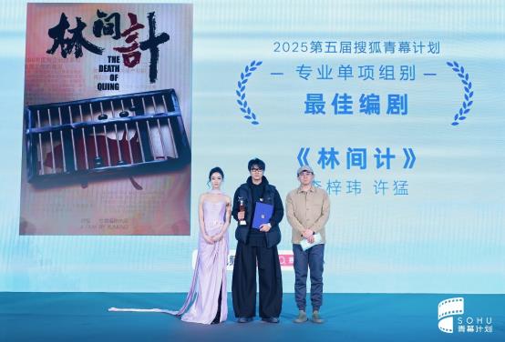 影力共振2025第五届搜狐青幕计划荣誉盛典圆满成功-第10张图片-旧杳电影网