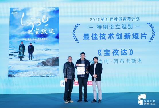 影力共振2025第五届搜狐青幕计划荣誉盛典圆满成功-第12张图片-旧杳电影网