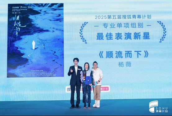 影力共振2025第五届搜狐青幕计划荣誉盛典圆满成功-第11张图片-旧杳电影网