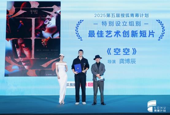 影力共振2025第五届搜狐青幕计划荣誉盛典圆满成功-第13张图片-旧杳电影网