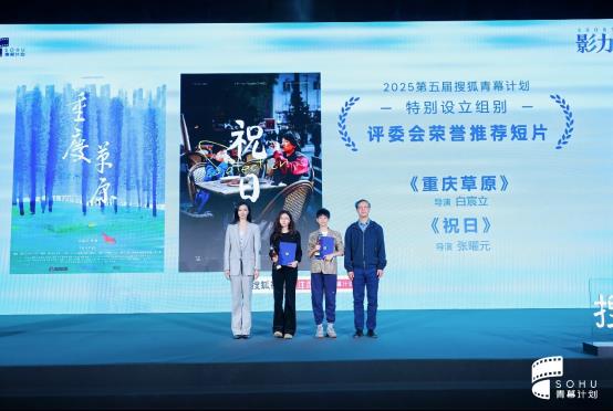 影力共振2025第五届搜狐青幕计划荣誉盛典圆满成功-第14张图片-旧杳电影网