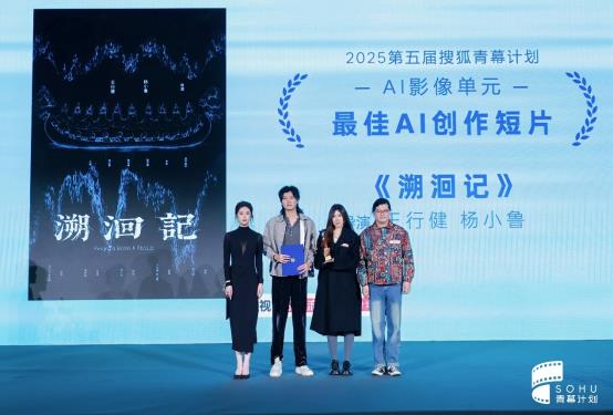 影力共振2025第五届搜狐青幕计划荣誉盛典圆满成功-第15张图片-旧杳电影网