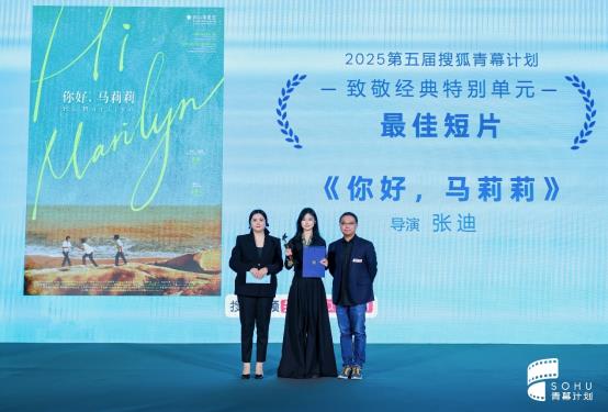 影力共振2025第五届搜狐青幕计划荣誉盛典圆满成功-第16张图片-旧杳电影网