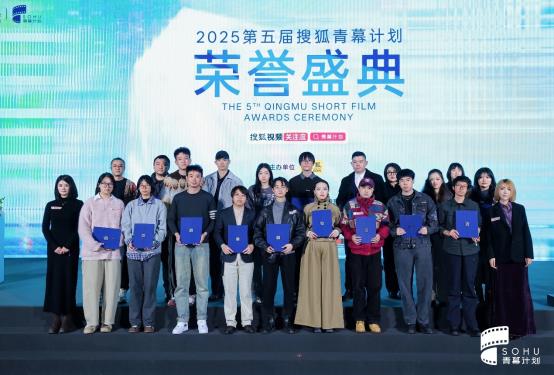 影力共振2025第五届搜狐青幕计划荣誉盛典圆满成功-第17张图片-旧杳电影网