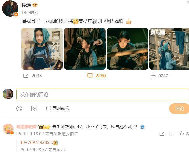 聂远发文替女儿宣传新剧，称呼女儿为老师，又一个星二代进圈拍戏-第4张图片-旧杳电影网