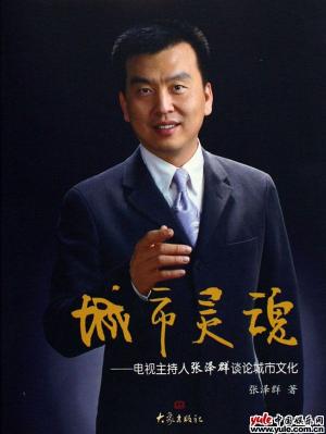 张泽群-第1张图片-旧杳电影网