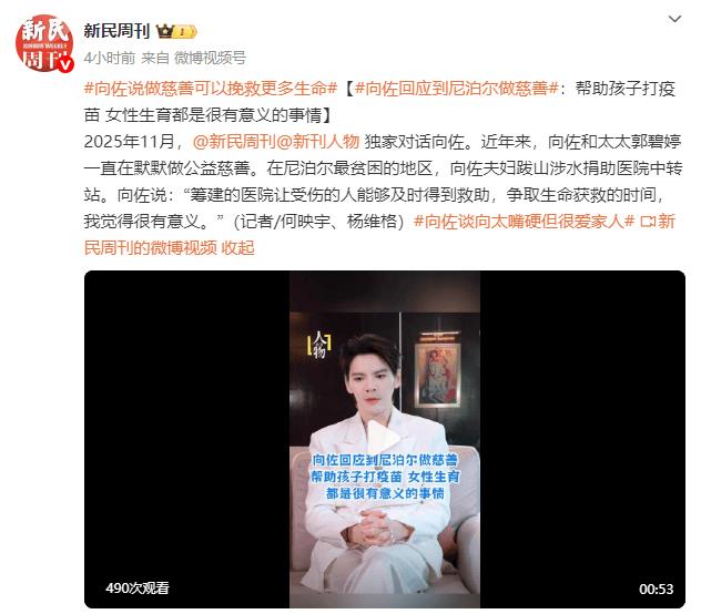 向佐谈与郭碧婷尼泊尔做慈善:帮扶儿童疫苗、女性生育,很有意义-第2张图片-旧杳电影网 向佐谈与郭碧婷尼泊尔做慈善:帮扶儿童疫苗、女性生育,很有意义-第2张图片-旧杳电影网