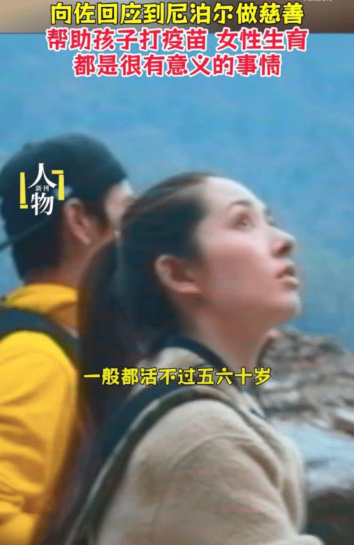 向佐谈与郭碧婷尼泊尔做慈善:帮扶儿童疫苗、女性生育,很有意义-第4张图片-旧杳电影网 向佐谈与郭碧婷尼泊尔做慈善:帮扶儿童疫苗、女性生育,很有意义-第4张图片-旧杳电影网