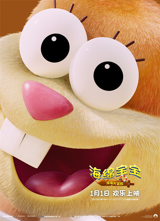 勇闯幽冥海域!《海绵宝宝:深海大冒险》角色海报-第5张图片-旧杳电影网 勇闯幽冥海域!《海绵宝宝:深海大冒险》角色海报-第5张图片-旧杳电影网