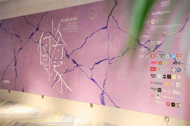 聚焦“家庭”主题 第三届家庭影像展在北京开幕-第7张图片-旧杳电影网 聚焦“家庭”主题 第三届家庭影像展在北京开幕-第7张图片-旧杳电影网