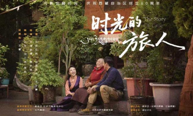 《时光的旅人》惊喜上线:七旬藏族老人重走朝圣路,见证西藏六十载壮丽变迁-第1张图片-旧杳电影网 《时光的旅人》惊喜上线:七旬藏族老人重走朝圣路,见证西藏六十载壮丽变迁-第1张图片-旧杳电影网