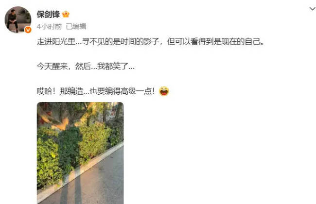 保剑锋发文疑回应前女友黄慧颐-第1张图片-旧杳电影网