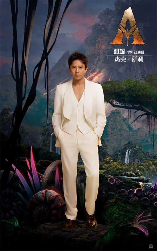 《阿凡达3》曝中配阵容!邓超孙俪黄轩章子怡齐聚-第2张图片-旧杳电影网 《阿凡达3》曝中配阵容!邓超孙俪黄轩章子怡齐聚-第2张图片-旧杳电影网