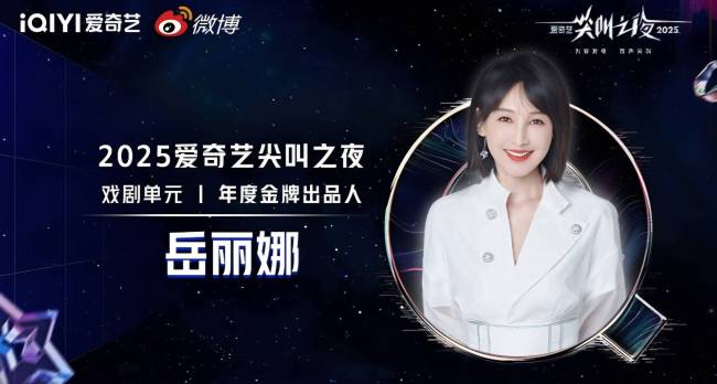 岳丽娜荣获尖叫之夜“年度金牌出品人”《唐诡长安》登荣誉殿堂 -第3张图片-旧杳电影网 岳丽娜荣获尖叫之夜“年度金牌出品人”《唐诡长安》登荣誉殿堂 -第3张图片-旧杳电影网