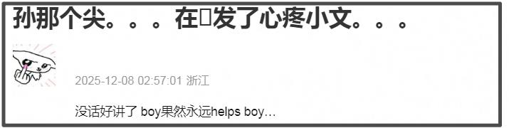 孙坚发文力捧文章翻车,被质疑支持孕期出轨,本人连忙删文装无辜-第3张图片-旧杳电影网 孙坚发文力捧文章翻车,被质疑支持孕期出轨,本人连忙删文装无辜-第3张图片-旧杳电影网