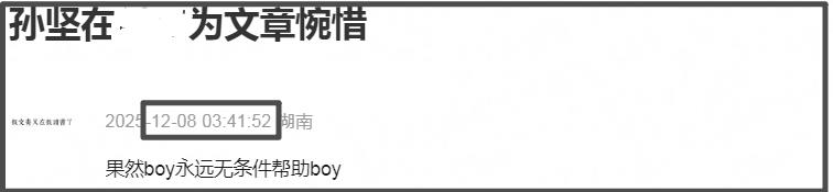 孙坚发文力捧文章翻车,被质疑支持孕期出轨,本人连忙删文装无辜-第9张图片-旧杳电影网 孙坚发文力捧文章翻车,被质疑支持孕期出轨,本人连忙删文装无辜-第9张图片-旧杳电影网