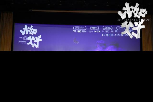 AI重构情感 《比如父子》清华专场对谈圆满落幕-第1张图片-旧杳电影网 AI重构情感 《比如父子》清华专场对谈圆满落幕-第1张图片-旧杳电影网