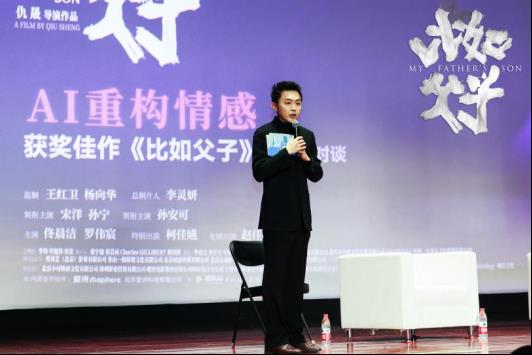 AI重构情感 《比如父子》清华专场对谈圆满落幕-第5张图片-旧杳电影网 AI重构情感 《比如父子》清华专场对谈圆满落幕-第5张图片-旧杳电影网