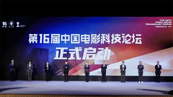 中国电影科技论坛举行 聚焦AIGC电影科技新浪潮-第1张图片-旧杳电影网 中国电影科技论坛举行 聚焦AIGC电影科技新浪潮-第1张图片-旧杳电影网