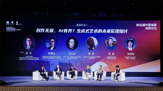 中国电影科技论坛举行 聚焦AIGC电影科技新浪潮-第4张图片-旧杳电影网 中国电影科技论坛举行 聚焦AIGC电影科技新浪潮-第4张图片-旧杳电影网