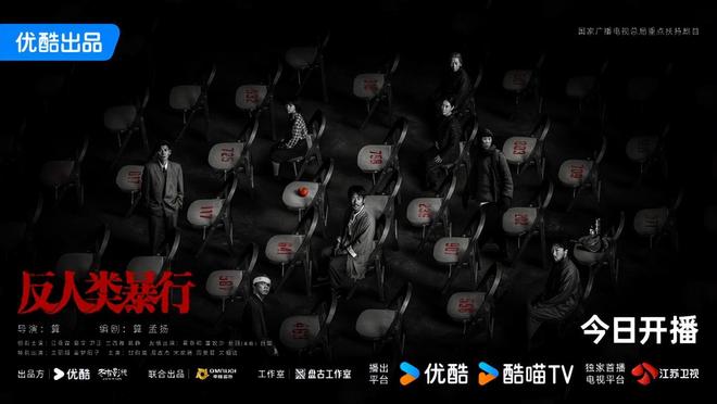 《反人类暴行》开播！看完2集后，我要说：这是观众最想看的国剧-第9张图片-旧杳电影网