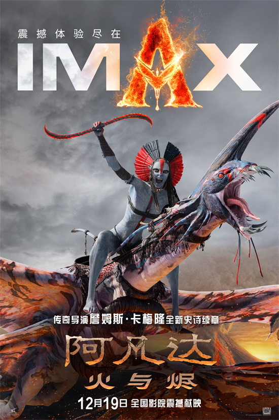 卡梅隆《阿凡达3》曝IMAX预告 12.19重返潘多拉-第1张图片-旧杳电影网 卡梅隆《阿凡达3》曝IMAX预告 12.19重返潘多拉-第1张图片-旧杳电影网