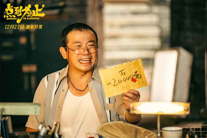 沈腾任艺术顾问!尹正新片《点到为止》定档12.27-第3张图片-旧杳电影网 沈腾任艺术顾问!尹正新片《点到为止》定档12.27-第3张图片-旧杳电影网