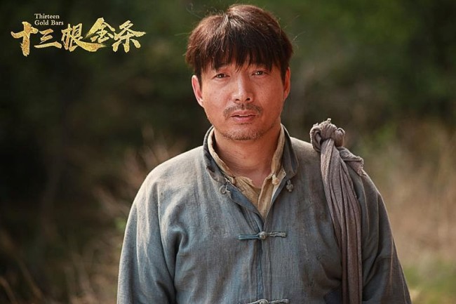 《十三根金条》定档12月26日 革命信仰照亮时代人心-第1张图片-旧杳电影网 《十三根金条》定档12月26日 革命信仰照亮时代人心-第1张图片-旧杳电影网