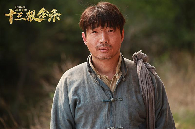 《十三根金条》定档12.26 革命信仰照亮时代人心-第2张图片-旧杳电影网 《十三根金条》定档12.26 革命信仰照亮时代人心-第2张图片-旧杳电影网