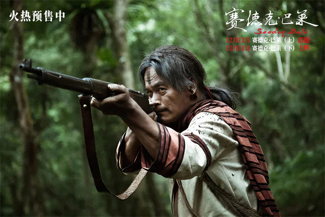 中国台湾抗日史诗《赛德克·巴莱》发布片尾曲MV-第2张图片-旧杳电影网