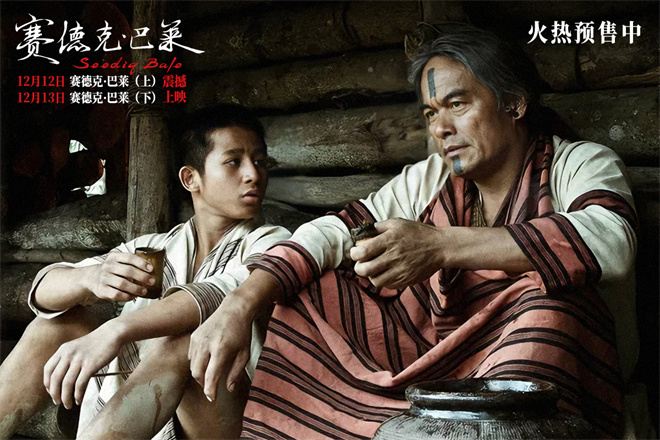 中国台湾抗日史诗《赛德克·巴莱》发布片尾曲MV-第4张图片-旧杳电影网