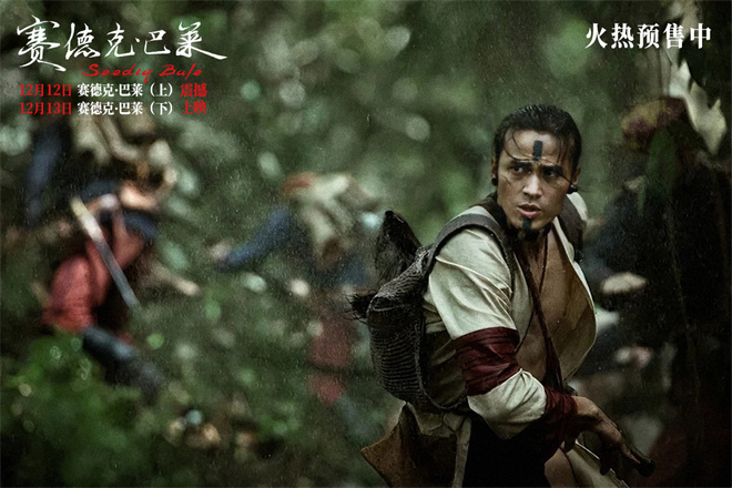 中国台湾抗日史诗《赛德克·巴莱》发布片尾曲MV-第6张图片-旧杳电影网