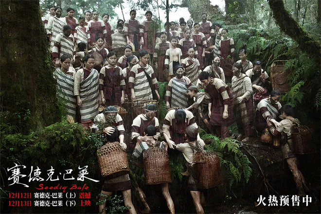 中国台湾抗日史诗《赛德克·巴莱》发布片尾曲MV-第9张图片-旧杳电影网