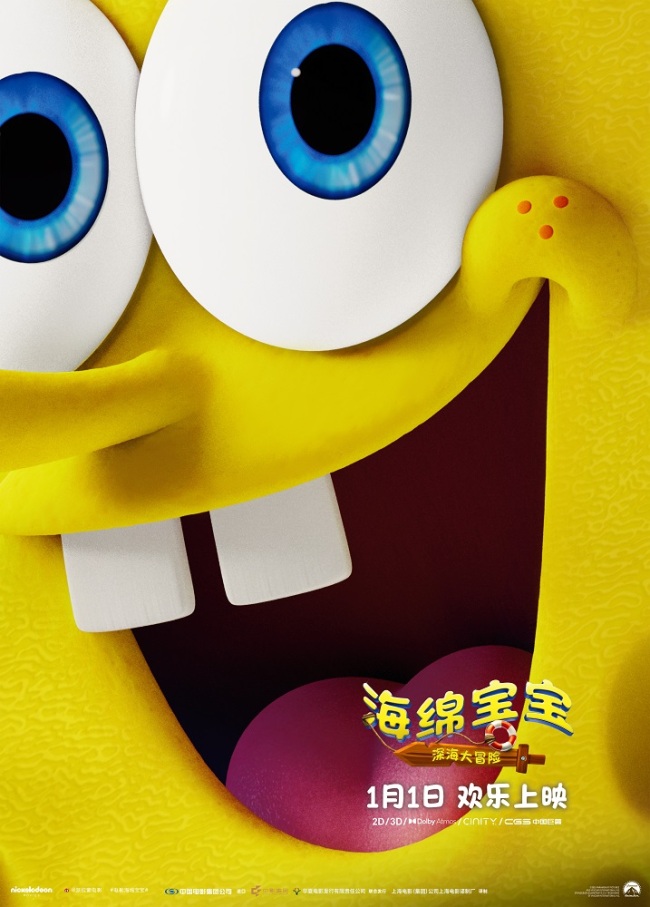 一起出发营救伙伴!合家欢动画电影《海绵宝宝:深海大冒险》新年开启全新冒险-第1张图片-旧杳电影网 一起出发营救伙伴!合家欢动画电影《海绵宝宝:深海大冒险》新年开启全新冒险-第1张图片-旧杳电影网