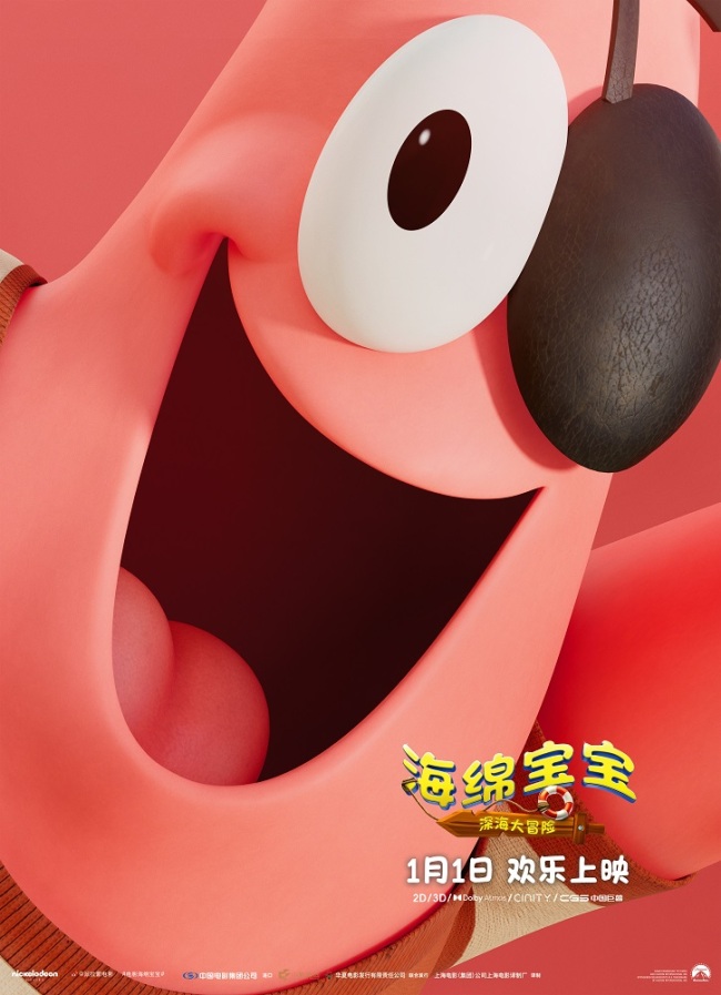 一起出发营救伙伴!合家欢动画电影《海绵宝宝:深海大冒险》新年开启全新冒险-第4张图片-旧杳电影网 一起出发营救伙伴!合家欢动画电影《海绵宝宝:深海大冒险》新年开启全新冒险-第4张图片-旧杳电影网