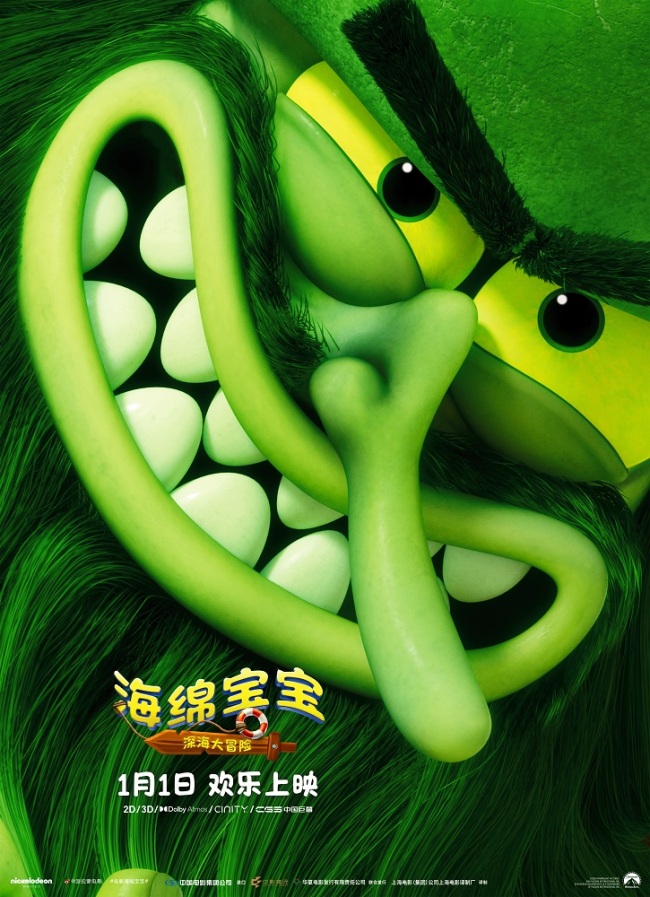 一起出发营救伙伴!合家欢动画电影《海绵宝宝:深海大冒险》新年开启全新冒险-第7张图片-旧杳电影网 一起出发营救伙伴!合家欢动画电影《海绵宝宝:深海大冒险》新年开启全新冒险-第7张图片-旧杳电影网